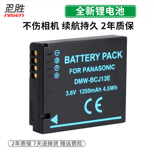 松下lx5lx7徕卡lux5电池莱卡