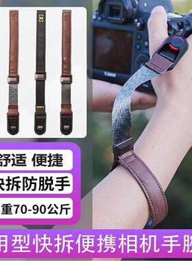 相机快拆手腕带适用佳能尼康手绳微单反复古防丢安全挂绳Z30 Z50 Z5 Z63 Z7 Z72 Z8 6 R50 R6 R52 R62 R8 R10