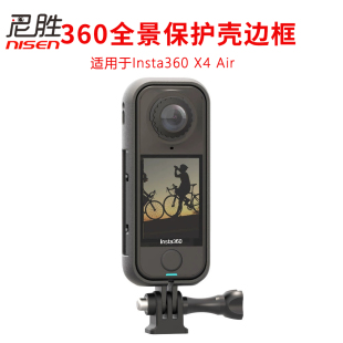 适用 用于Insta360 X4 Air全景运动相机塑胶保护边框保护壳保护框360X4AIR 保护壳