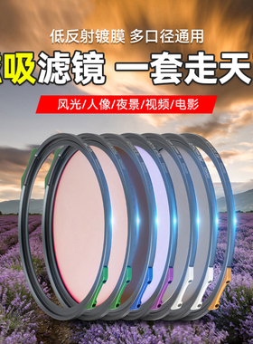 NiSi耐司 JetMag PRO魔术快装滤镜系统82mm 67 77mm 摄影滤镜风光人像 拍摄偏振镜柔焦镜减光镜UV保护镜 磁吸