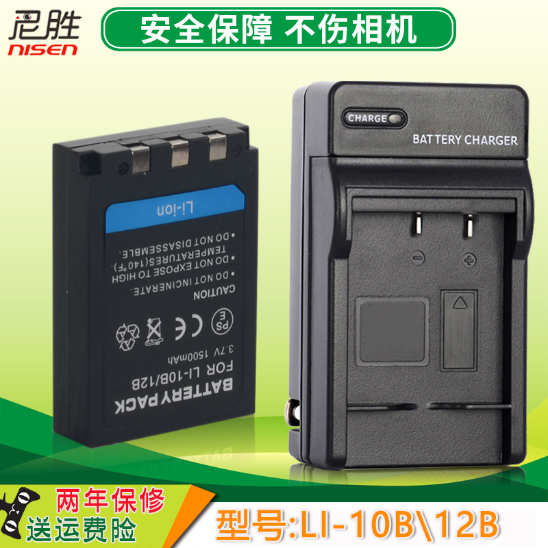 LI-10B 12B电池适用奥林巴斯 u300 u400 u410 u500 u600 U800 U810 U10 U20 U30 U40充电器C470 C760C770C50-封面