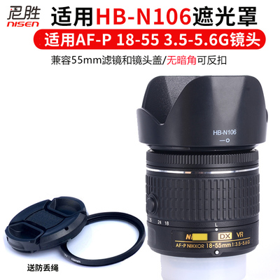 尼康18-55遮光罩AF-P镜头专用
