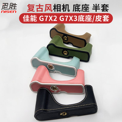 佳能G7X2G7X3皮套底座