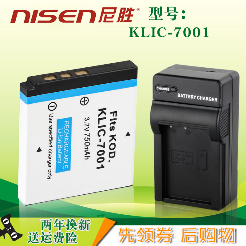 适用 Aigo 爱国者DC-T1228 T1000 DBL-213 柯达M360 M853 863 数码相机电池 KLIC-7001电池+充电器 套装 座充