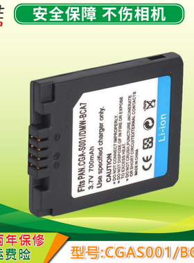适用于 松下CGA-S001E DMC-FX1 FX5 F1 GK FX1 DWM-BCA7 徕卡BP-DC2电池相机电池 数码 充电器 座充
