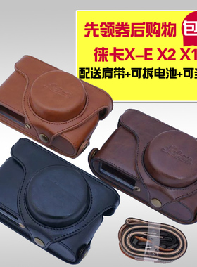 保护套 Leica徕卡 皮套  X2 X1 XE X-E 皮套Typ102  皮套 半套 相机包 可拆电池 底座 保修套