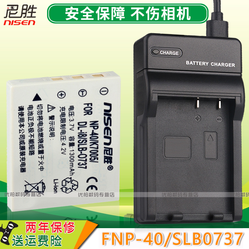 适用 FNP-40 相机电池+USB充电器座充CGR-S004E SLB-0837 FNP40 CAS101 BC-40N 数码相机CCD配件套装