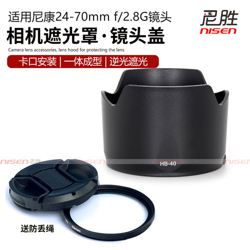 适用于 HB-40遮光罩适用于尼康24-70mm镜头 f2.8G一代 77mm卡口罩可反扣UV保护镜D850 D810 D800 D750 D700