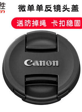 适合Canon佳能镜头盖EOS R50 R10 R7 R62 R6 R5C 5D4 5D3 90D 200D M50二代M62 850D 18-55 18-135 24-70 105