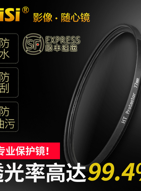 耐司滤镜HT多膜 防刮防水501.8单反镜头滤光镜52 55 58 62 67 72 77 82mm保护镜24-70 24-105 18-140 18-135