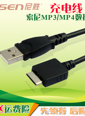 适用于SONY索尼MP3 MP4充电线zx1 ZX300A E463 A847 e475 数据线X1000NWZ-S736F S738F A728 S615F USB传输线