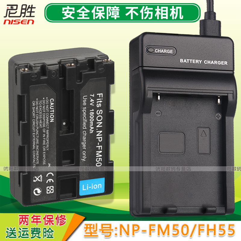 NP-FM50电池适用索尼相机充电器FM30 FM55H F717 S70 S85 F828 A100 QM71D QM91D相机电池套装座充非原装