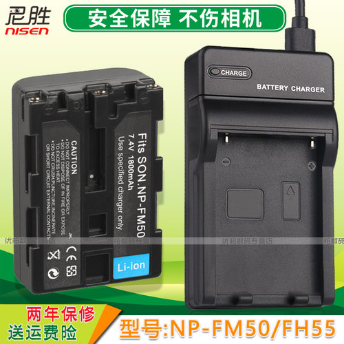 NP-FM50电池适用索尼相机充电器FM30 FM55H F717 S70 S85 F828 A100 QM71D QM91D相机电池套装座充非原装-封面