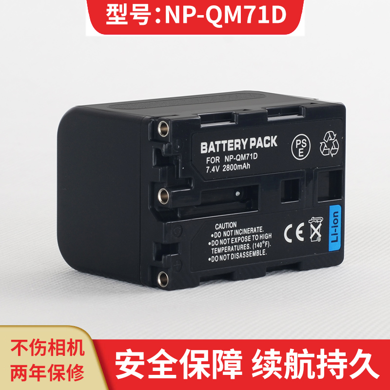 适用索尼 NP-QM71D电池相机 HC1 PC330E TRV25E摄像机FM50电池 SR1E UX1E HC15E PC330E HVR-A1C摄像机-封面