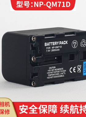 适用索尼 NP-QM71D电池相机 HC1 PC330E TRV25E摄像机FM50电池 SR1E UX1E HC15E PC330E HVR-A1C 摄像机