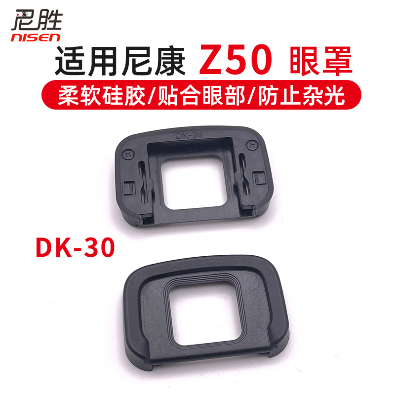 尼康Z50眼罩护目镜DK30