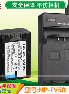 适用 索尼NP-FV50摄像机电池+USB充电器 PJ660 PJ50E PJ600 PJ790 PJ675 PJ850 PJ610 PJ790 PJ690 PJ10 50E