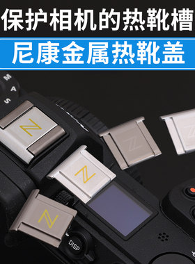 适用尼康D单反相机热靴保护盖