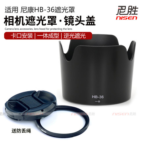 适用尼康HB36遮光罩遮阳罩