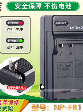 适用于 索尼 NP-FR1相机充电器T50 DSC-V3 F88 P120 P100 P150 P200 T30 T50 数码相机电池充电器 座充 CCD