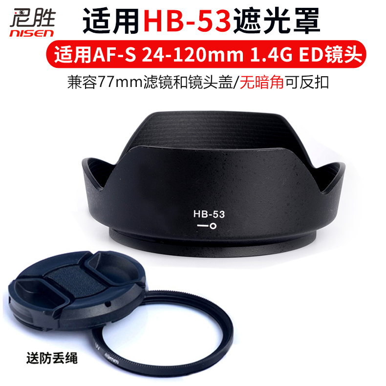 适用尼康24-120F4EDVR遮光罩