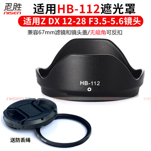 HB-112遮光罩ZDX12-28镜头使用