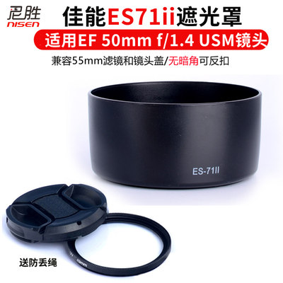 佳能EFF501.4遮光罩保护镜