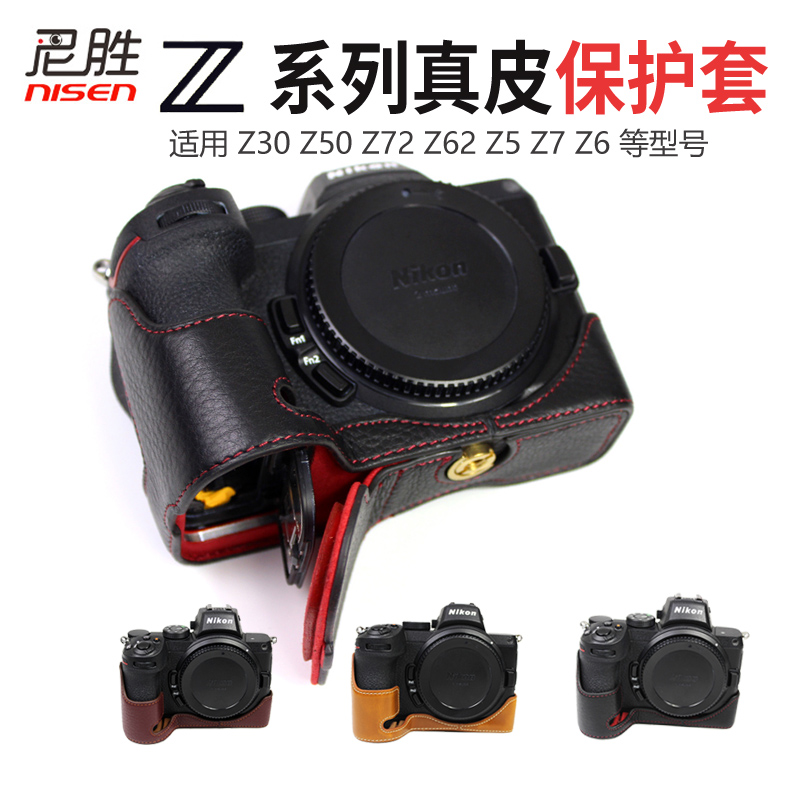 适用尼康Z30 Z5 Z50 Z7 Z7II 2代 ZF Z8相机包皮套Z72 Z62 Z6 Z6II 2代保护套 Z7底座半套Z6相机套真皮-封面