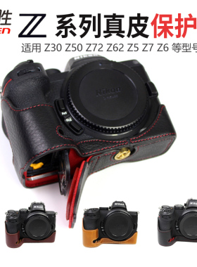 适用 尼康Z52 Z50II Z30 Z5 Z50 Z7 Z63 Z7II 2代 ZF Z8 相机包皮套ZFC Z72 Z6 Z6II 3代保护套底座半套 真皮