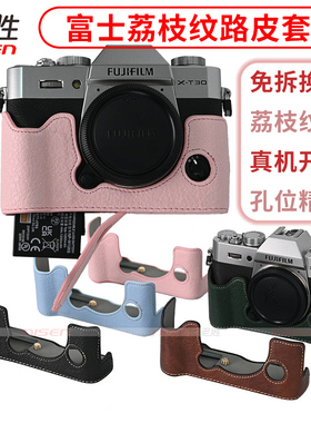 适用 富士 保护套 XE5 XT30 XT30II代 XM5 XT5 XS10 XT50 X100VI XS20皮套XT20 10底座S20半套 荔枝纹相机包