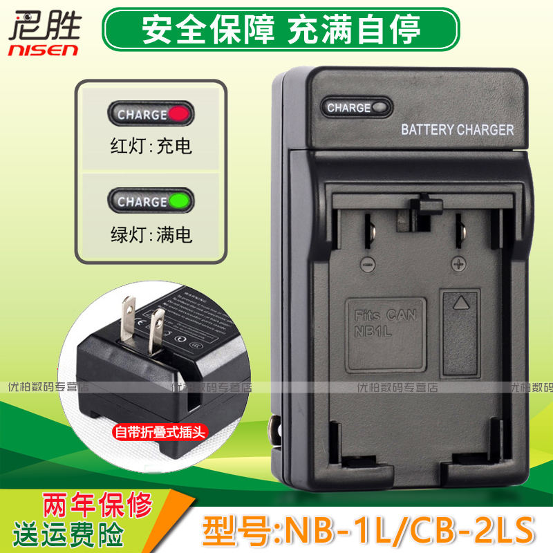 适用 佳能 NB-1LH电池充电器IXY 200 300 300a/V2 V3 S400 IXUS S400 S230 S500 S300 PC1037 PC1084 座充 3C数码配件 数码相机充电器 原图主图