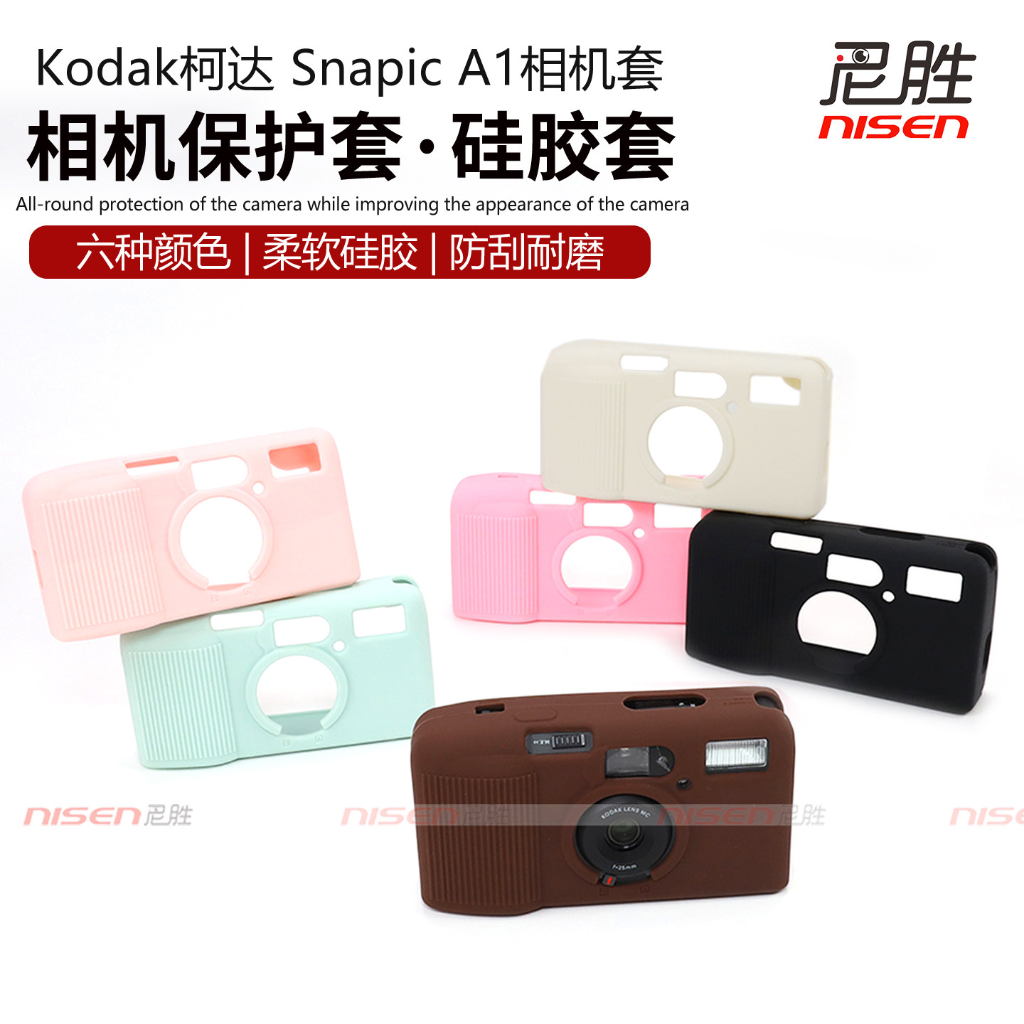 适用于 Kodak柯达 Snapic A1 保护套 相机套 硅胶套 软套 专用 35mm胶片机135傻瓜机 相机 相机包 CR123A