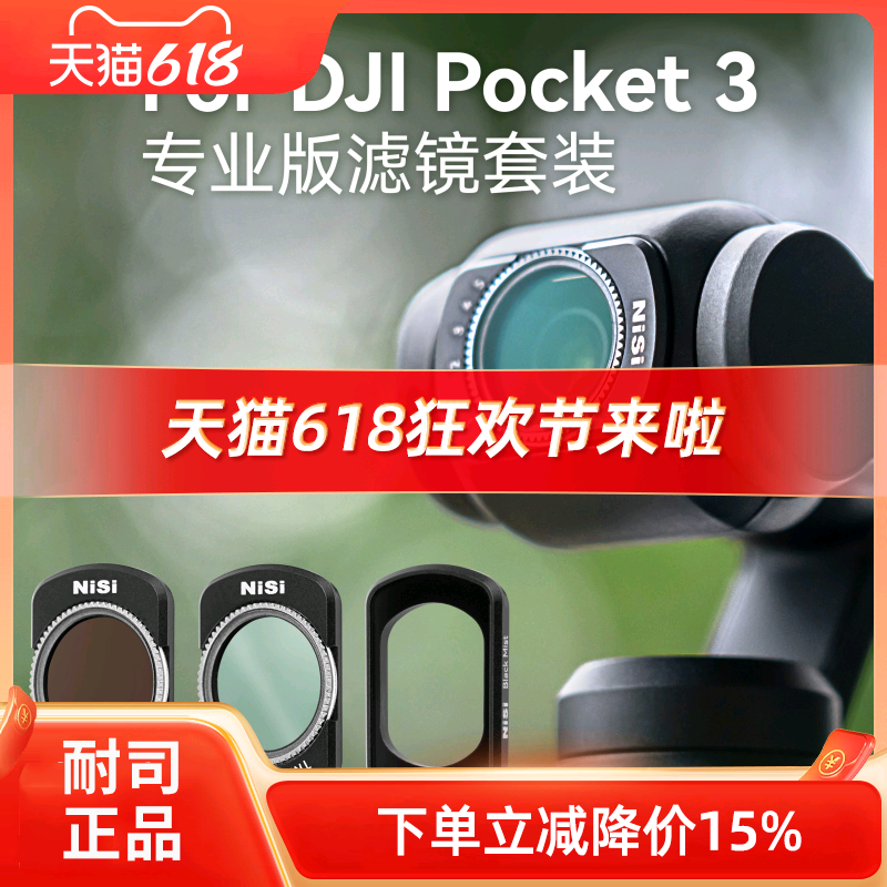 NiSi耐司 DJI大疆 Pocket 3专业版滤镜套装 口袋相机磁吸滤镜 VND可调减光镜CPL真彩偏振镜黑柔镜镀膜滤镜