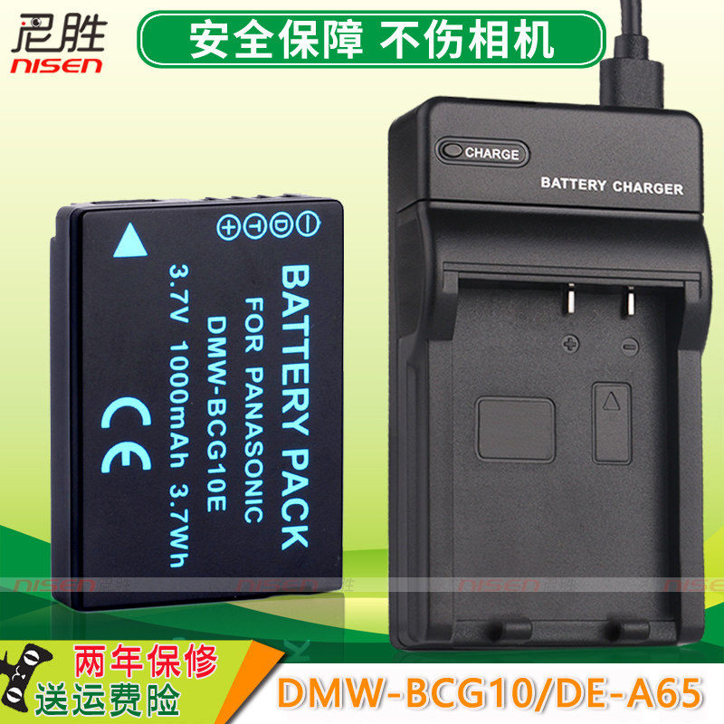 适用松下dmw-bcg10数码相机电池