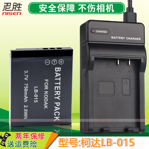 LB-015适用KODAK柯达 PIXPRO WPZ2运动相机电池LB-015快充充电器 电池 座充 非原装