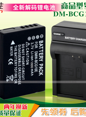 松下DMW-BCG10 电池+USB充电器DMC-ZS20 ZS1 ZS3 ZS5 ZS7 ZS8 ZS10 TZ6 TZ7 ZR3 TZ30 TZ10 GK PP E 配件