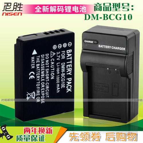 松下DMW-BCG10电池+USB充电器DMC-ZS20 ZS1 ZS3 ZS5 ZS7 ZS8 ZS10 TZ6 TZ7 ZR3 TZ30 TZ10 GK PP E配件-封面