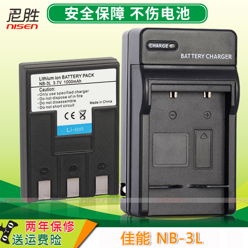 适用佳能相机电池 IXUS II 700 750 600 SD10 SD100 NB-3L充电器CB-2LUE座充USB PC1035 PC1060 PC1108 PC11-封面