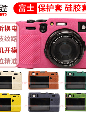 富士 硅胶套X-T50 XT30 IIXT4 XT200 XS10 X-A7 X-T30 X-20 X-T100 XA5 XA7 X100V XA5 A20相机包保护套 微单