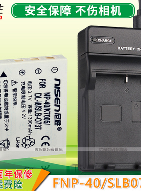 适用 三星SLB-0737 0837电池+USB充电器 三星蓝调NV3 I6 L700 L50 L60 NV5 i5 i6 i50 L50 L60 NV7 数码 座充