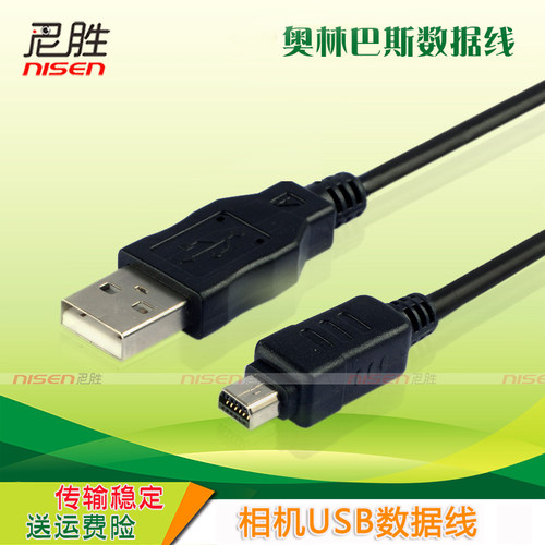 适用 奥林巴斯USB数据线TG-3 E-P1 E-P2 E-M1 E-PL5 E-M5 E-PL8 EM5 OM5 SP-100 SP100 D-545 595 630 SP590