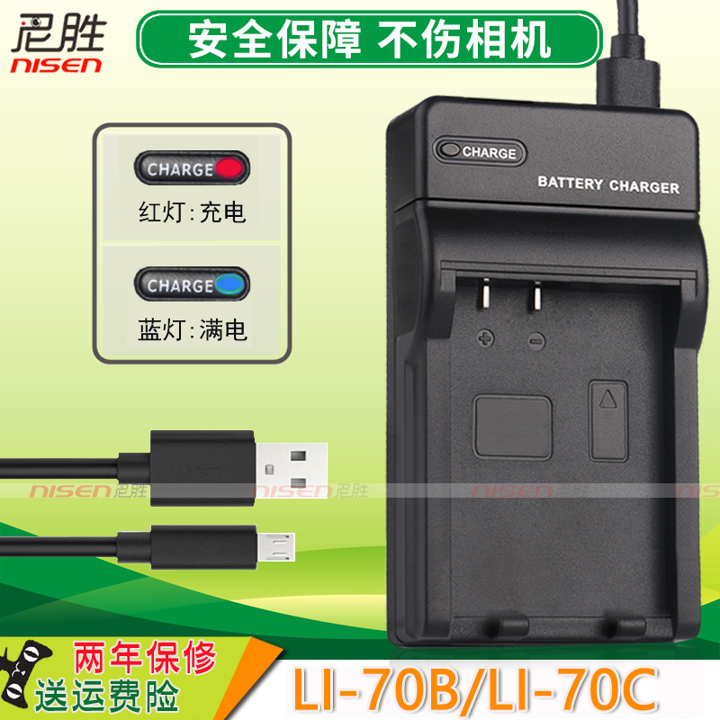 适用奥林巴斯li-70b充电器巴斯