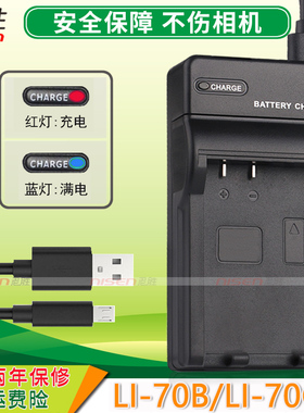 适用 奥林巴斯 LI-70B充电器D-710 VG160 FE-5040 FE4020 FE4040 D700 D705 CCD数码相机电池充电器