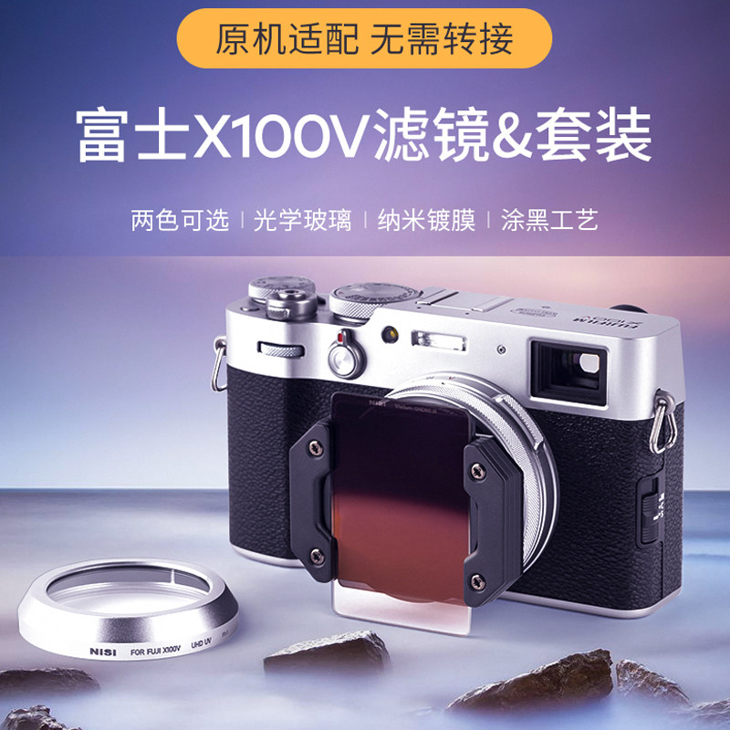 耐司NiSi uv镜 偏振 减光镜 滤镜套装 富士X100V F T S微单数码相