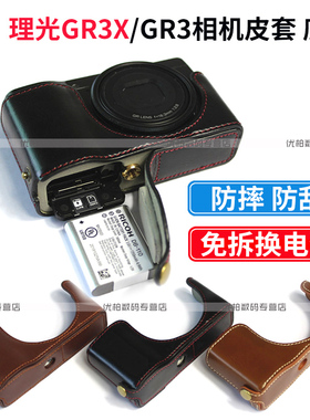 适用 Ricoh理光GR3 相机底座GX3 GR iii GR3X HDF GR4 VI真皮半套保护皮套真皮保护套相机套 配件复古 中国风