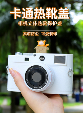 热靴保护盖 创意卡通摄影猫咪相机热靴盖适用尼康Z63Z6 Z7单反富士XT40 XS20 徕卡索尼A7M2微单相机莱卡Q2