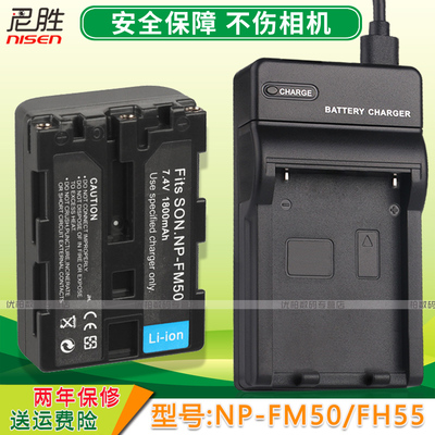 适用于 SONY 索尼DSLR-A100 DSC-R1 CCD-TRV740 电池FM50 NP-FM55H 摄像机电池FM30 充电器 座充 电板