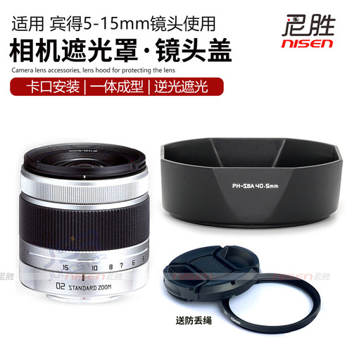 适用 PH-SBA40.5卡口遮光罩 Pentax宾得镜头smc 5-15mm Q卡口宾得遮光罩 Q Q7 Q10 Q-S1 40.5mm滤镜镜头盖