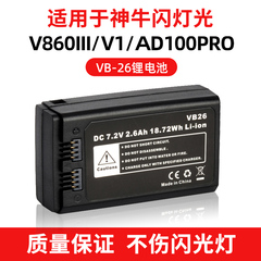 适用godox神牛VB26A电池V860三代V850III V1 AD100 PRO锂电池V860III闪光灯电池V860-3单反相机顶灯非原装