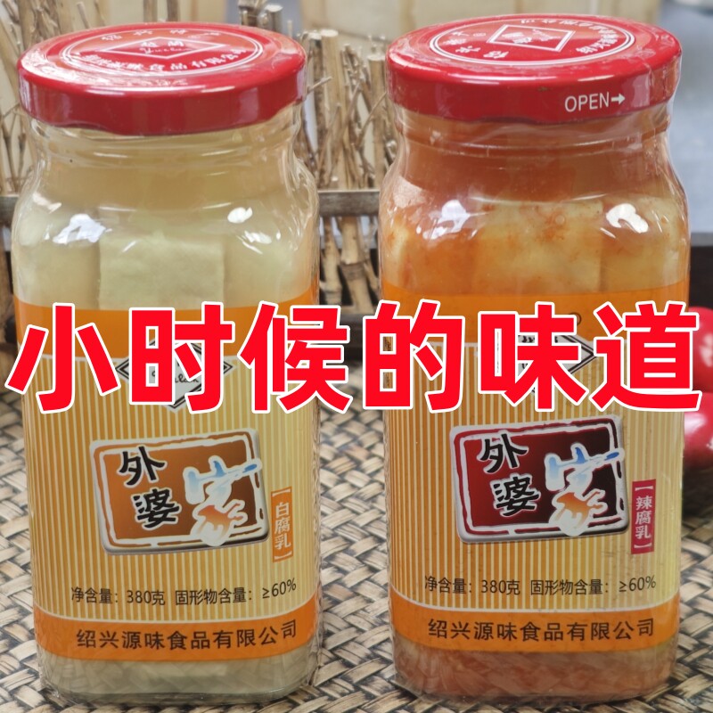 正宗绍兴豆腐乳外婆家小时候的味道大瓶装380克软糯开胃下饭即食